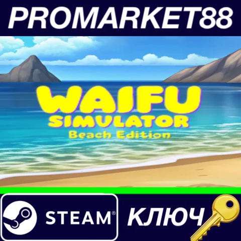 ⭐Waifu Simulator: Beach Edition Steam КЛЮЧ GLOBAL