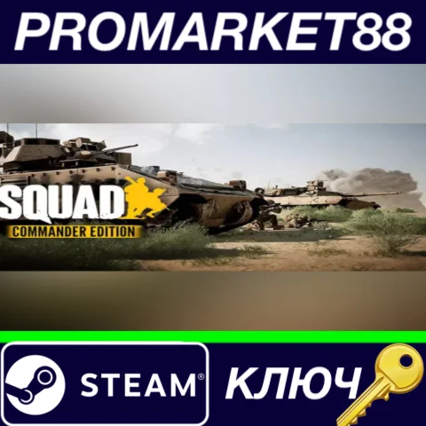 ⭐Squad Commander Edition RU/CIS/TR Steam КЛЮЧ RU+CIS