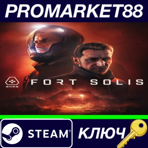 ⭐ Fort Solis EU Steam КЛЮЧ  ЕВРОПА