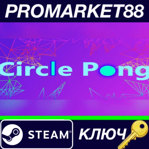 ⭐ Circle Pong Steam КЛЮЧ  GLOBAL