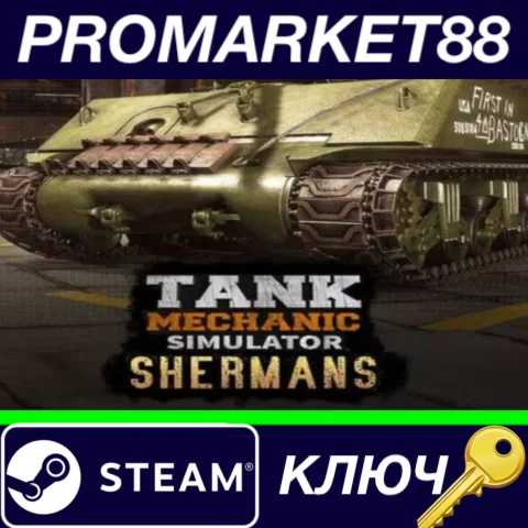 ⭐ Tank Mechanic Simulator – Shermans DLC Steam КЛЮЧ