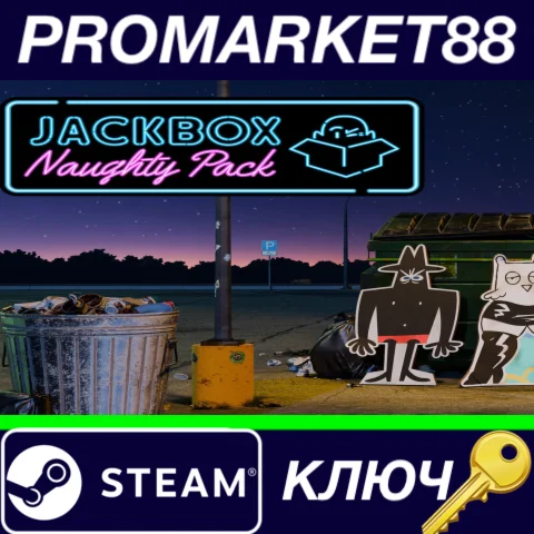 ⭐ The Jackbox Naughty Pack Steam КЛЮЧ  GLOBAL