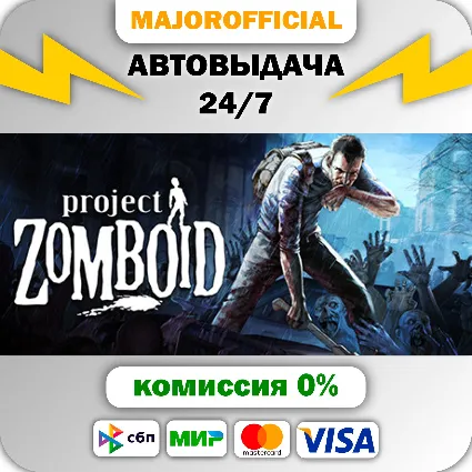 Project Zomboid 🚀 АВТО 🚀 Steam GIFT