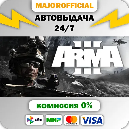 Arma 3 🚀 АВТО 🚀 Steam GIFT