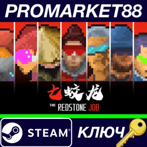 ⭐ The Redstone Job Steam КЛЮЧ  GLOBAL