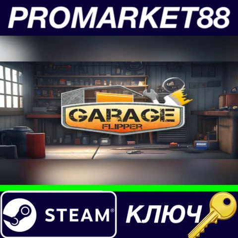 ⭐ Garage Flipper Steam КЛЮЧ  GLOBAL