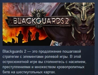 Blackguards 2  STEAM KEY REGION GLOBAL+РОССИЯ
