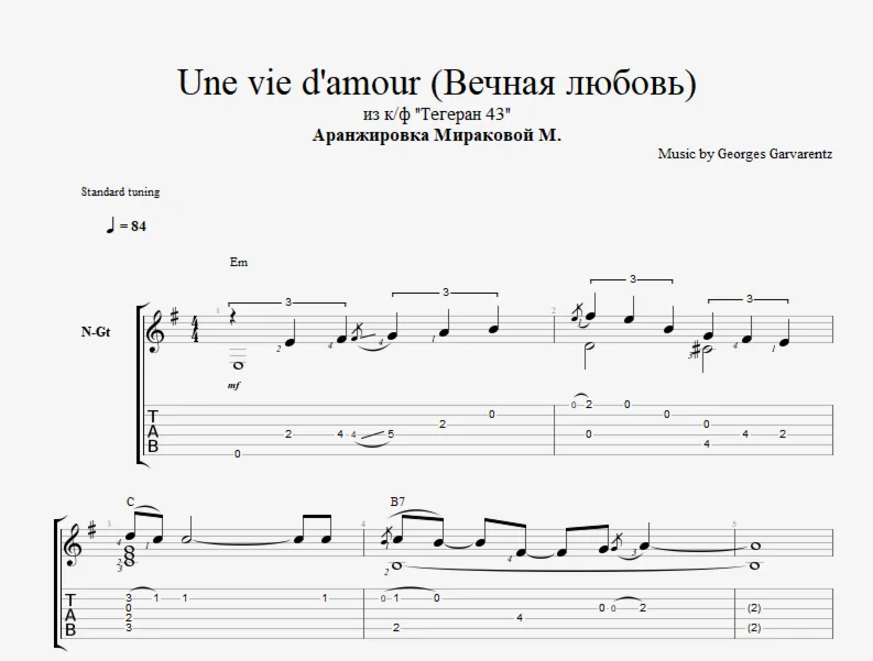 Вечная любовь