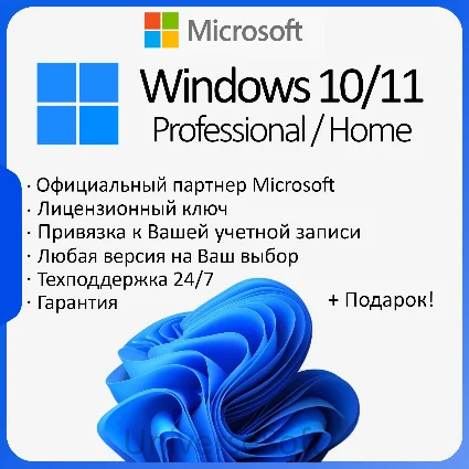 Лицензионный ключ Windows 10/11 PRO/HOME | с привязкой