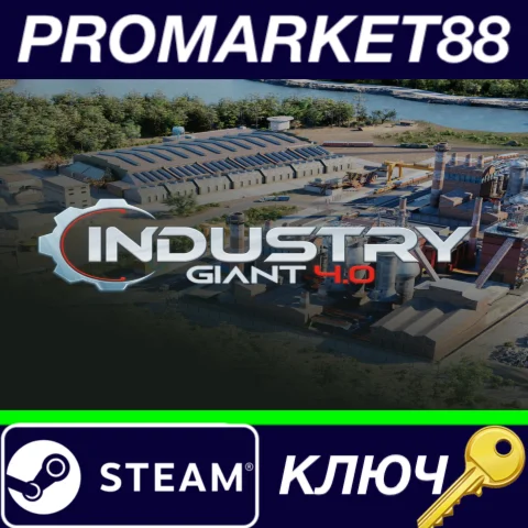 ⭐ Industry Giant 4.0 Steam КЛЮЧ  GLOBAL