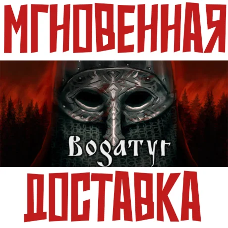 BogatyrSteam\РФ+ВесьМир\Key⭐