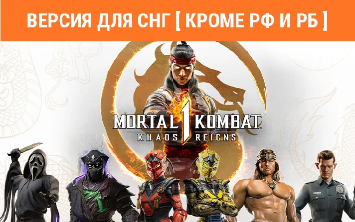 Mortal Kombat 1 Khaos Reigns Expansion KEY no RU BY