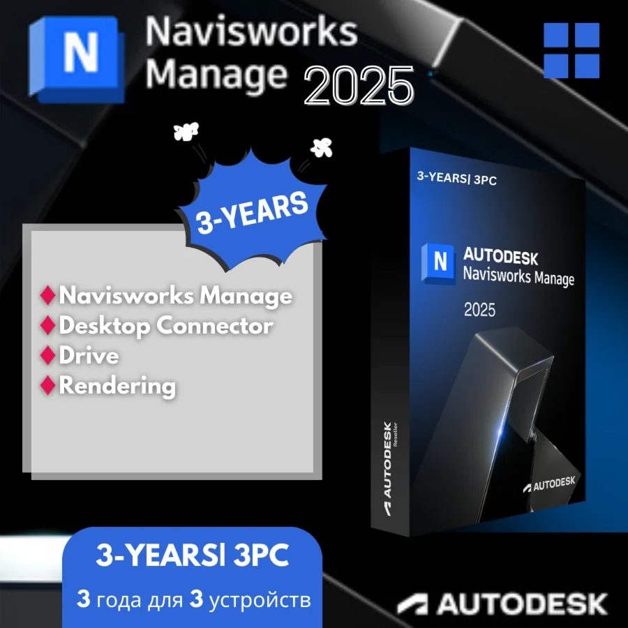 Autodesk Navisworks Manage 2025 на 3 года