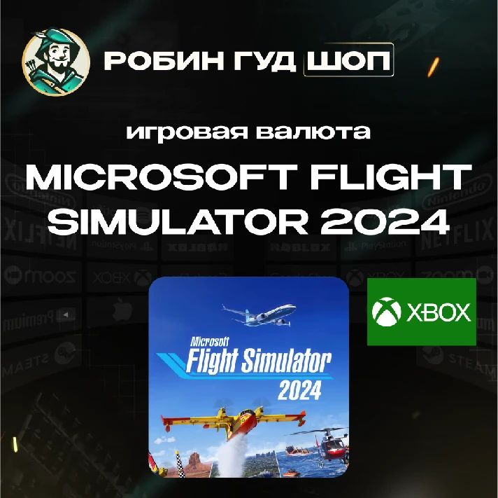 🚁SIMVERSE COINS✈️MICROSOFT FLIGHT SIMULATOR 2024🟢XBOX