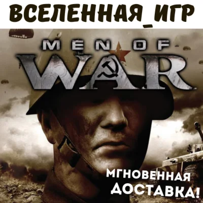 Men of War / В тылу врага 2: Лис пустыни (РФ/СНГ) КЛЮЧ