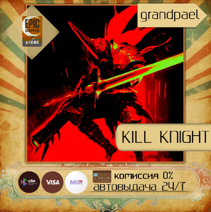 KILL KNIGHT -> EPIC GAMES + MAIL