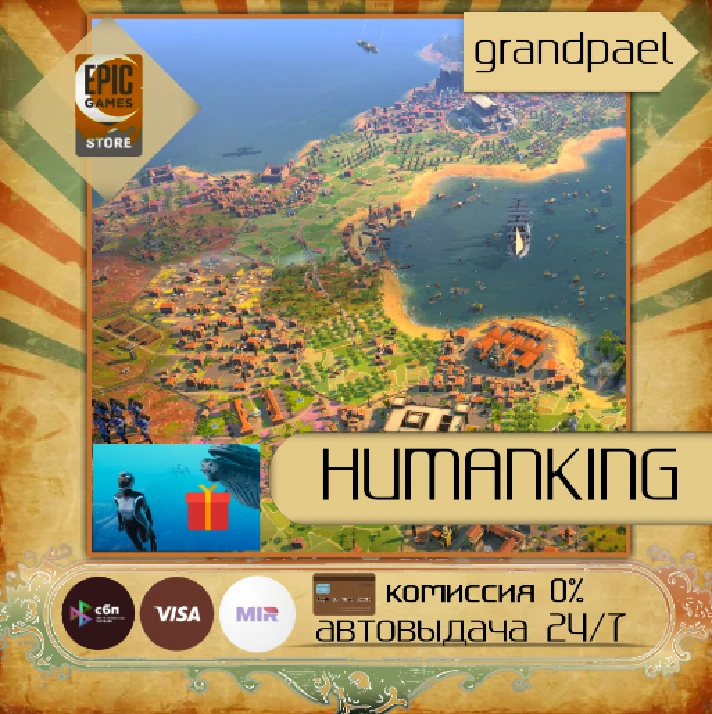 HUMANKIND + GIFT Beyond Blue | EPIC GAMES + ПОЧТА