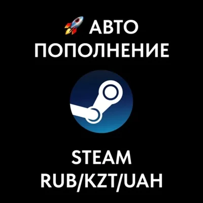 АВТОПОПОЛНЕНИЕ STEAM РФ/УКР-СНГ  RUB-KZT-UAH 24/7