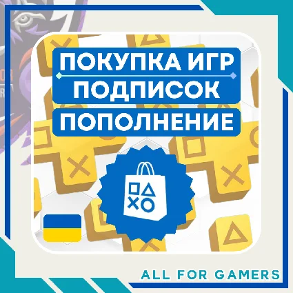 🩸ПОКУПКА ИГР/DLC/ПОДПИСОК PSN УКРАИНА БЫСТРО 🎁