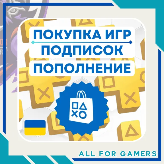 🟨ПОПОЛНЕНИЕ PSN/ПОКУПКА ИГР/ПОДПИСКИ PS PLUS PLUS УКРАИНА GT
