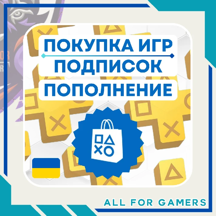 🟨PURCHASE GAMES/PS PLUS TOP-UP PLAYSTATION UKRAINE+🎁