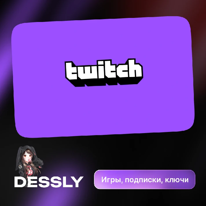 🟣TWITCH GIFT CARD🟣15-50 EUR🟣EUROPE