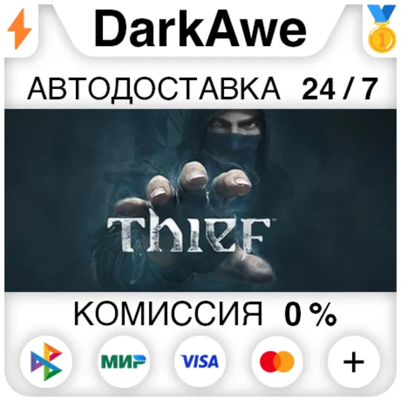 Thief: Master Thief Edition STEAM•RU ⚡️АВТО 💳0%