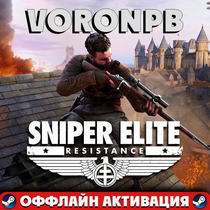 Sniper Elite: Resistance Deluxe+ВСЕ DLC-Акаунт+Steam