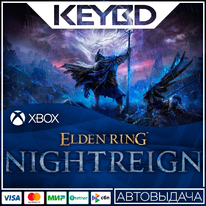 ⚫️Elden Ring Nightreign⚫Xbox Series X|S/ONE🔑КЛЮЧ