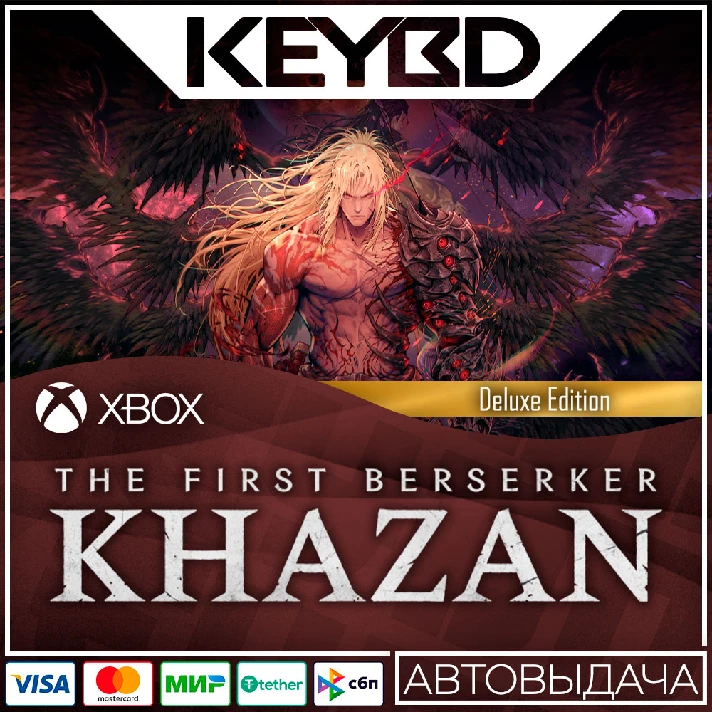 ⚫️The First Berserker: Khazan Deluxe⚫Xbox Series X|S🔑