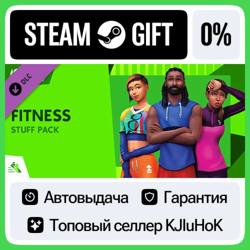 The Sims™ 4 Fitness Stuff STEAM GIFT•RU️АВТОДОСТАВКА 0