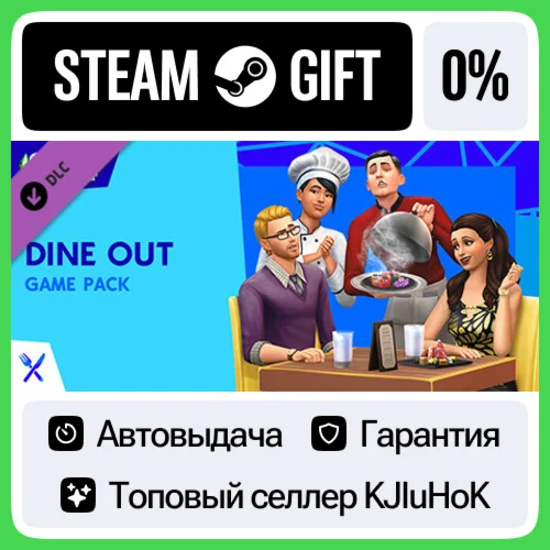 The Sims™ 4 Dine Out STEAM GIFT•RU️АВТОДОСТАВКА 0% КАР