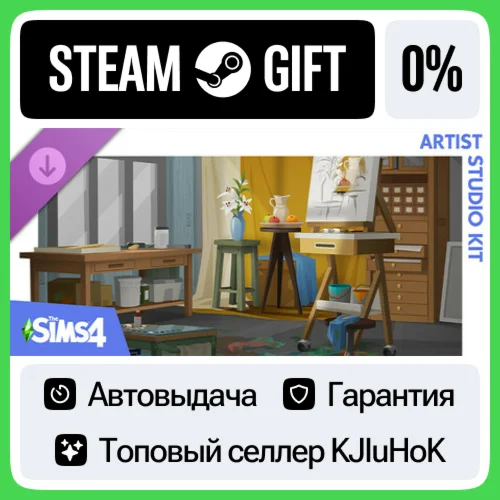 The Sims™ 4 Artist Studio Kit STEAM GIFT•RU️АВТОДОСТАВ