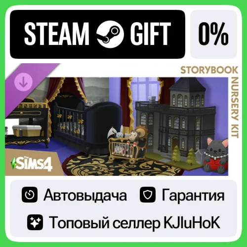 The Sims™ 4 Storybook Nursery Kit STEAM GIFT•RU️АВТОДО