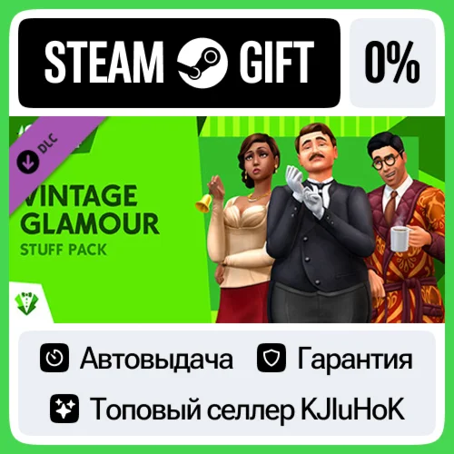 The Sims™ 4 Vintage Glamour Stuff STEAM GIFT•RU️АВТОДО