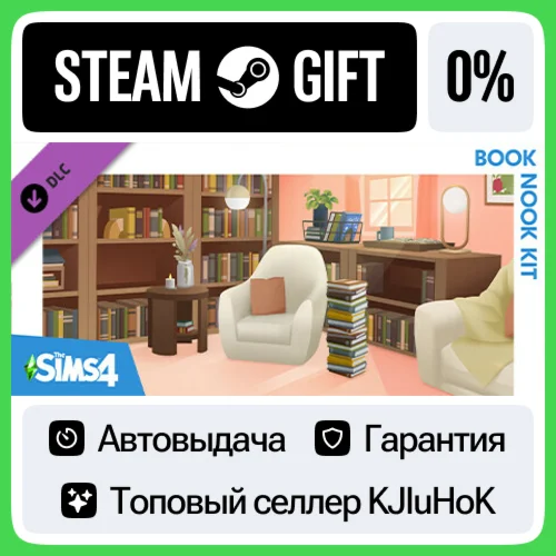 The Sims™ 4 Book Nook Kit STEAM GIFT•RU️АВТОДОСТАВКА 0