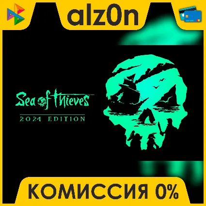 Sea of Thieves: 2024 Edition + ПОДАРОК・АВТОДОСТАВКА