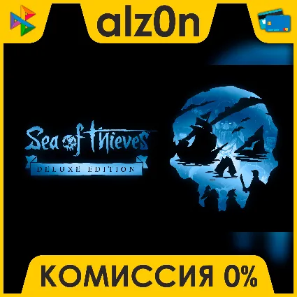 Sea of Thieves: 2024 Deluxe Edition + ПОДАРОК・АВТО