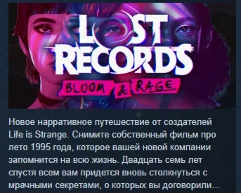Lost Records: Bloom & Rage  АВТОДОСТАВКА STEAM РОССИЯ