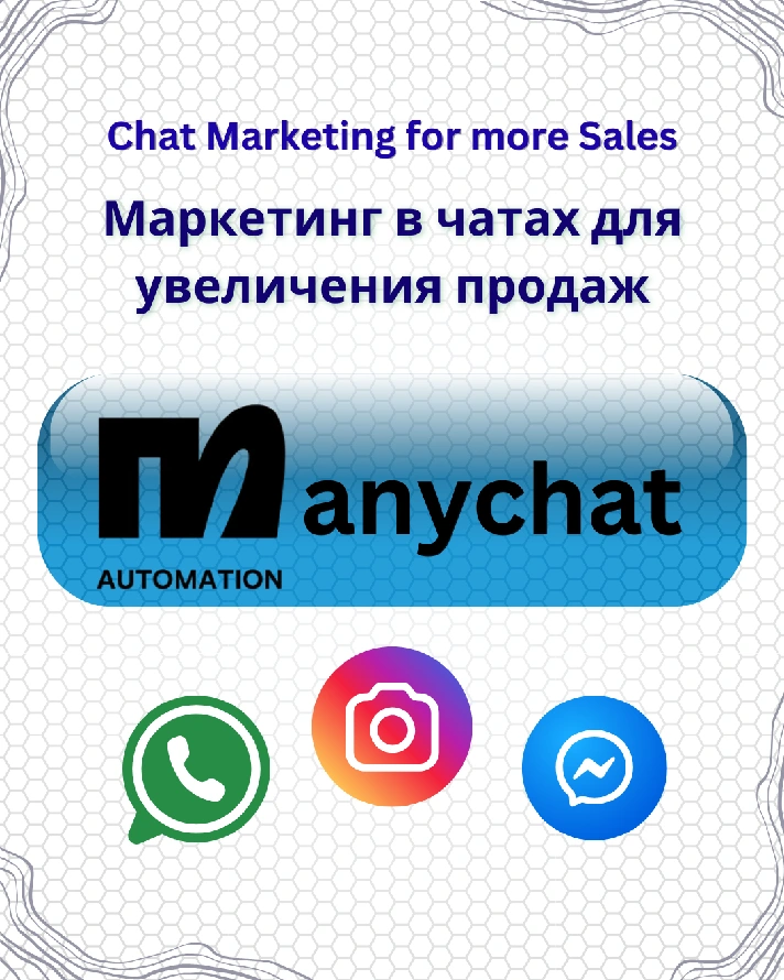 💬 MANYCHAT PREMIUM ⚡ 1 OR 12 MONTHS TO YOUR ACCOUNT🚀