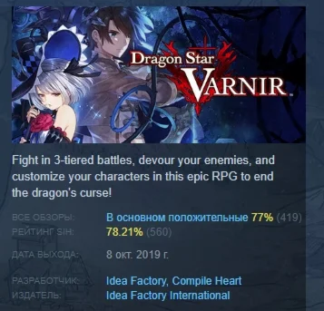 Dragon Star VarnirSTEAM KEY РФ+СНГ СТИМ КЛЮЧ ЛИЦЕНЗИЯ