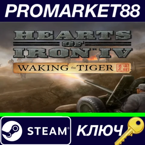 ⭐ Hearts of Iron IV - Waking the Tiger DLC EU Steam КЛЮ