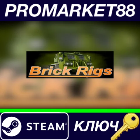 ⭐ Brick Rigs EU Steam КЛЮЧ  ЕВРОПА