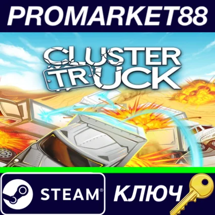 ⭐ ClusterTruck Steam КЛЮЧ 🔑 GLOBAL