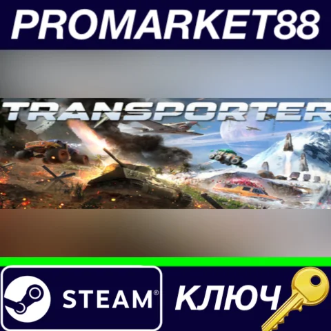 ⭐ Transporter Steam КЛЮЧ  GLOBAL