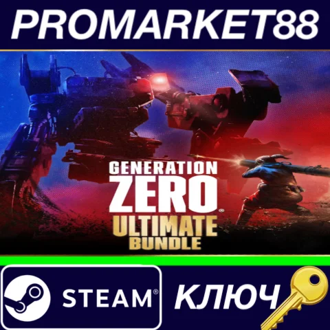 ⭐Generation Zero Ultimate Bundle 2024 Steam КЛЮЧ EU+U