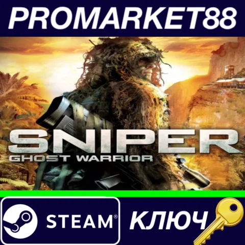 ⭐ Sniper: Ghost Warrior Steam КЛЮЧ  EU+US