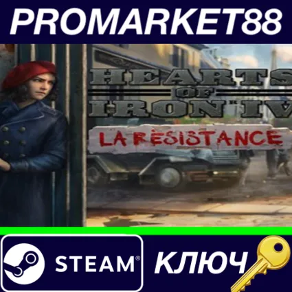 Hearts of Iron IV - La Résistance DLC Steam КЛЮЧ