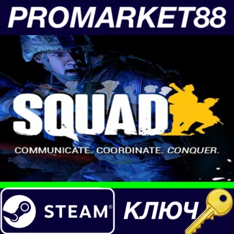 ⭐ Squad TR Steam КЛЮЧ  ТУРЦИЯ