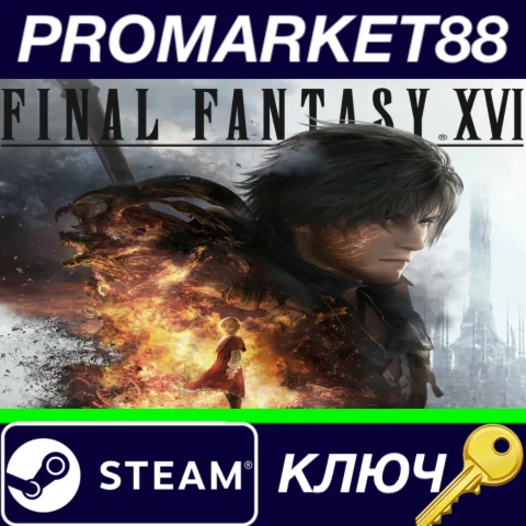 ⭐ Final Fantasy XVI Steam КЛЮЧ  EU+US